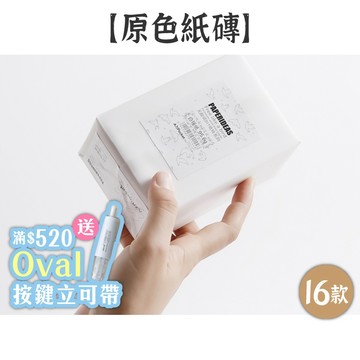 RAYRAYGO PAPERIDEAS【原色紙磚】16種尺寸 500張 白瑤紙 無酸紙 草稿紙 試色紙 DIY活頁本