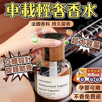 限時下殺💥車載香薰 汽車香水  自然散香 除異味 車用香薰  車載香水 車用香氛  車內芳香  車用香水
