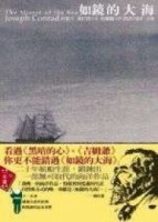 如鏡的大海[二手書_普通]