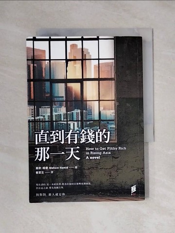 【書寶二手書T3／文學_XYD】直到有錢的那一天_莫欣．哈密