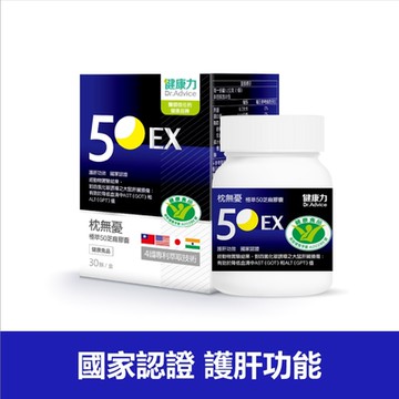 健康力 枕無憂極萃50芝麻膠囊30顆/盒 芝麻素 幫助入睡 護肝認證 高純度