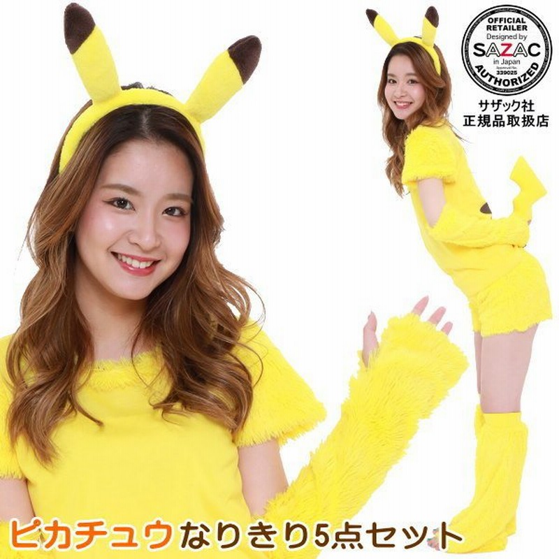 ピカチュウ なりきり 5点セット キャラクター ポケモン ポケットモンスター パジャマ 仮装 衣装 着ぐるみ 文化祭 学園祭 ハロウィン 通販 通販  LINEポイント最大0.5%GET | LINEショッピング