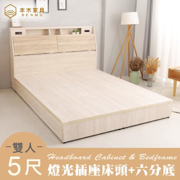 【本木】夏露 雙色房間二件組-雙人5尺 床頭+六分底