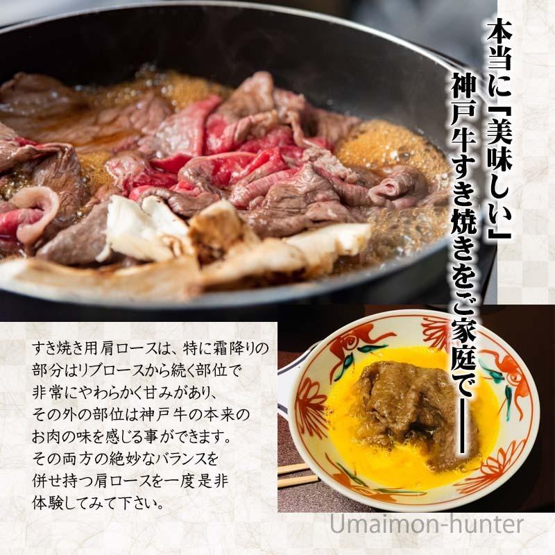 ギフト 神戸ビーフ 贈答用 すきやき用 肩ロース 500g 嶋本食品 兵庫県 人気 土産 牛肉 贈り物