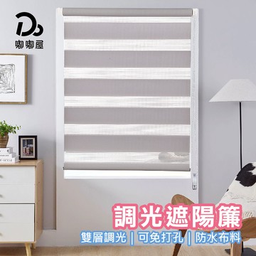 【嘟嘟屋】可調光百葉遮陽簾90*200