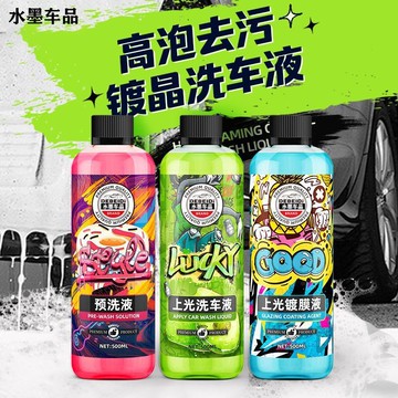 濃縮去污洗車液 草屯出貨✨ 上光護色車身洗車液 疏水持久養護鍍膜液 強力高泡預洗車身液 車漆專用養護洗車液 #五金#車品