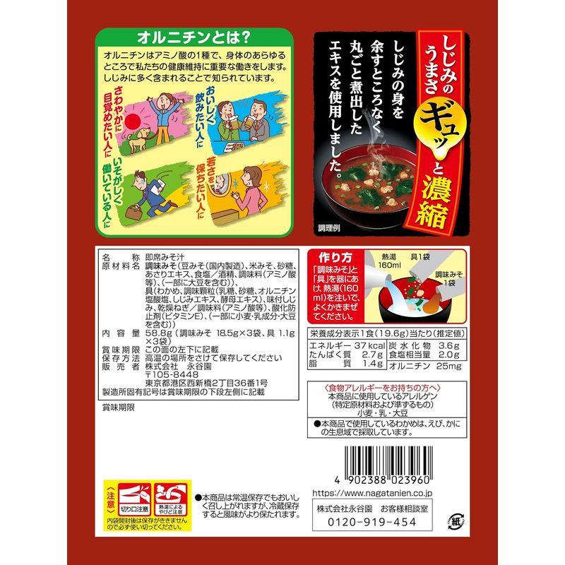 永谷園 1杯でしじみ70個分のちから みそ汁 赤だし 3食入×20袋