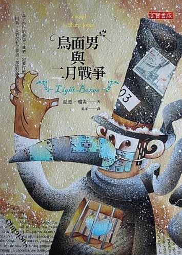 鳥面男與二月戰爭【二手書_良好】TAAZE讀冊生活