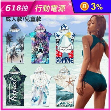新超速乾吸水沙灘毛巾衣/換衣浴袍/連帽斗篷/海灘浴巾