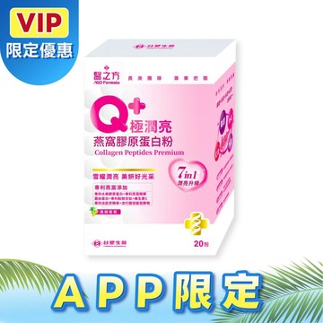 《醫之方》Q+極潤亮燕窩膠原蛋白粉(20包)