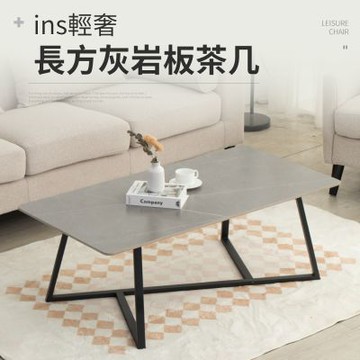 IDEA-輕奢俐落線條長方岩板茶几