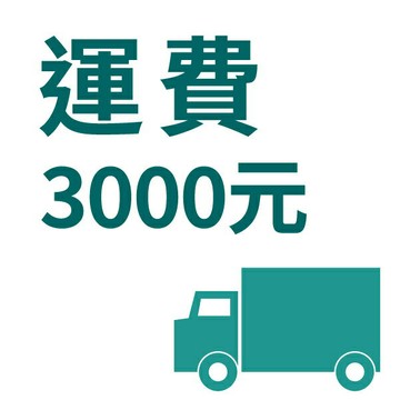 ◎家具運費3000元 NITORI宜得利家居