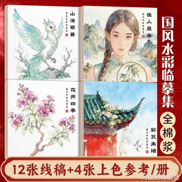 優選好物  精選好物 國風水彩臨摹集花卉手繪線稿填色棉漿細紋紙加厚上色國畫古風繪本