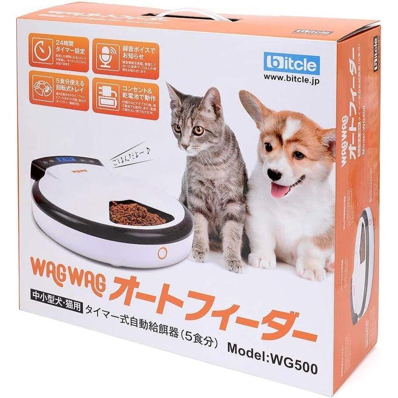 猫・中小型犬用 自動給餌器 WAGWAGオートフィーダー(5食分) 安心の電話