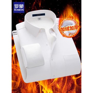 羅蒙白襯衫男士長袖秋冬季加絨加厚商務正裝職業免燙襯衣保暖寸衫