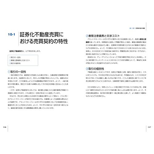 不動産証券化ビジネスの教科書クロージング実務入門