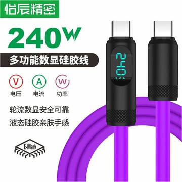 240W數顯快充電線Type-C公對公硅膠數據線適用手機電腦數顯充電線【宜家良品百貨】