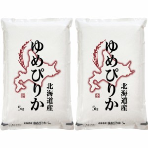 送料無料 北海道産 ゆめぴりか 5kg×2   お米 お取り寄せ グルメ 食品 ギフト プレゼント おすすめ お歳暮