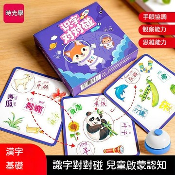 台灣出貨 瘋狂對對對碰 卡片 兒童 桌遊 專註力 註意力訓練 親子互動 卡牌玩具 益智玩具 兒童玩具 早教玩具