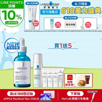 理膚寶水 極效B5彈潤超修復精華 50ml 6件組 彈潤撫紋 La Roche-Posay 官方旗艦店