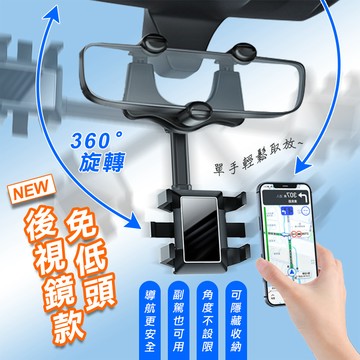 【高品生活】車用後視鏡伸縮搖擺手機架｜後照鏡手機架｜後視鏡手機架｜導航架｜手機支架｜車用手機架