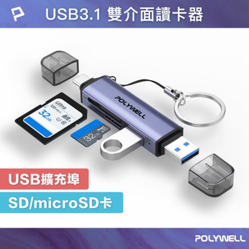 USB3.1 SD/microSD三合一讀卡機 USB擴充 Type-C+A雙介面