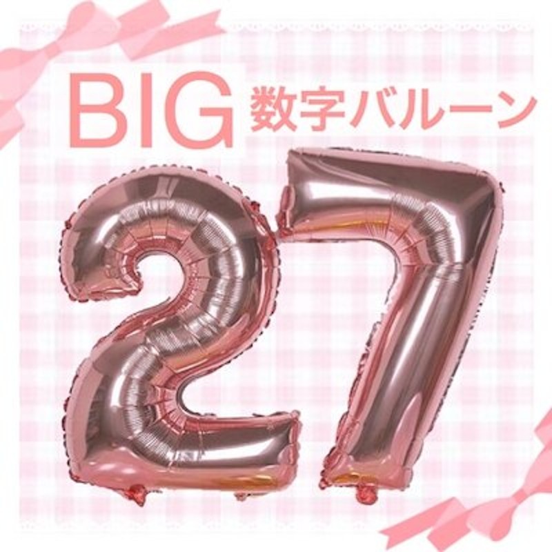 Big数字バルーン7080cm 32インチ 誕生日 記念日 バルーン デコレーション 大きい 華やか 風船 飾り付け ローズゴールド ピンク 女の子 ガーランド 映え おしゃれ 可愛い アルミ 通販 Lineポイント最大1 0 Get Lineショッピング