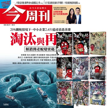 《今周刊》半年26期 贈《百鬼夜行誌》（全9書）