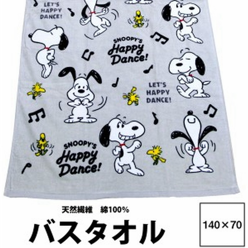 スヌーピー 大判バスタオル 70 140cm ハッピーダンス 綿100 吸水性抜群 タオル パイル ジャンボ Snoopy ウッドストック 通販 Lineポイント最大1 0 Get Lineショッピング