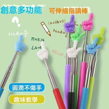 ✨新品特價/指揮棒 伸縮指讀棒 手指閱讀棒 點讀棒 點讀教鞭 教師用教學棒 可伸縮敎鞭 指讀棒 兒童閱讀看書手指棒
