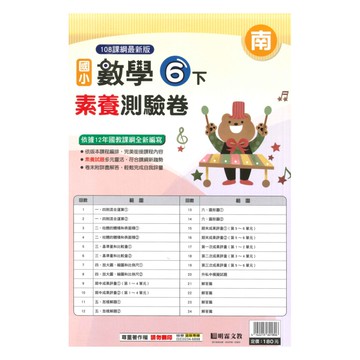明霖國小素養測驗卷南版數學6下