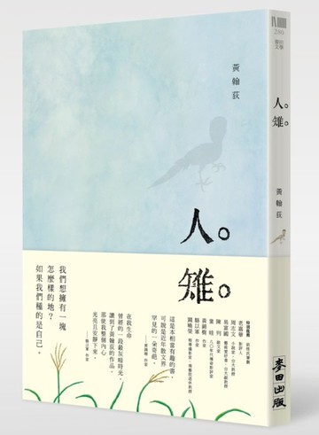 人雉【城邦讀書花園】