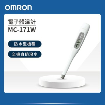 歐姆龍電子體溫計MC-171W-TW