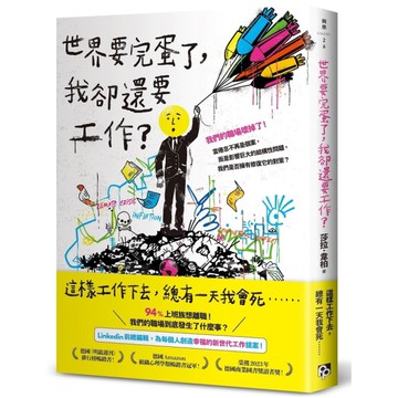 世界要完蛋了，我卻還要工作？LinkedIn前總編輯，為每個人創造幸福的新世代工