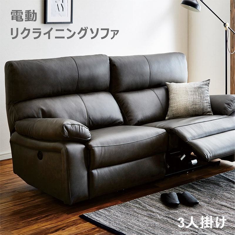 電動リクライニング高級ソファ