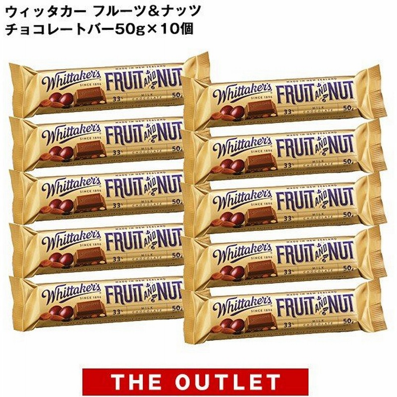 Outlet ウィッタカー フルーツ ナッツ チョコレート バー 50g 10個セット 冷蔵 冷凍可 賞味期限 お届け後30日以上 1 2営業日以内に出荷 通販 Lineポイント最大0 5 Get Lineショッピング