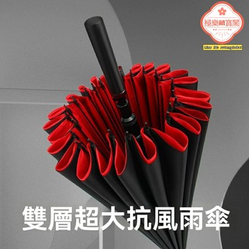 【抗風加固】長柄雨傘 雙人傘 雨具 晴雨傘 超大傘面 24骨雙層 加厚傘布 男士專用 防風防雨 結實耐用