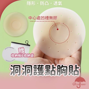 洞洞護點胸貼 護點防撕扯 凹槽矽膠隱形胸貼 矽膠胸貼 胸貼 無痕服貼 無痕 防凸點 乳暈貼 乳頭貼 胸貼乳貼 防走光