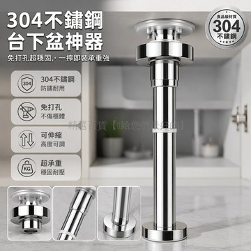 台灣出貨✨ 304不鏽鋼台下盆支撐桿 免打孔廚房水槽托架 加厚加粗承重桿 伸縮調節固定桿 洗手盆洗臉盆菜盆支撐腳