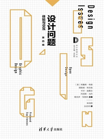 【電子書】设计问题：体验与交互