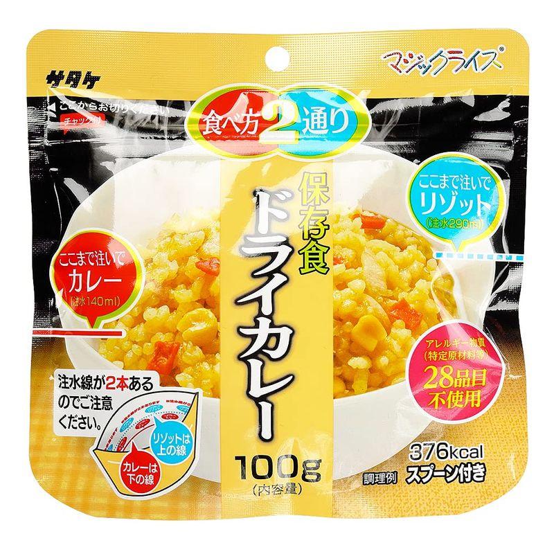 サタケ マジックライス ドライ カレー 100g × 20個セット （ アレルギー対応食品 防災 保存食 非常食