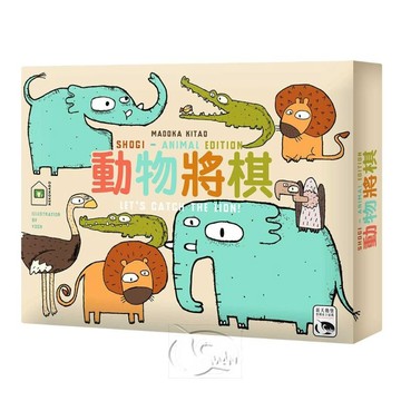 【新天鵝堡桌遊】動物將棋（2016年版） Shogi-Animal Edition【墊腳石】