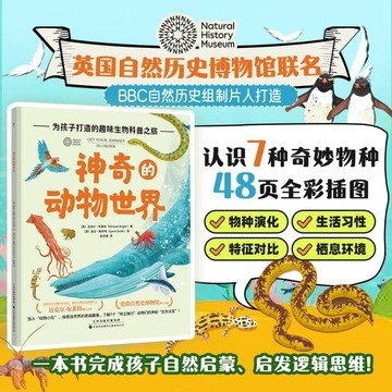 神奇的動物世界:啟髮邏輯思維的動物分類學圖鑑【精裝大開本】