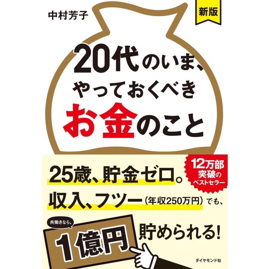 20代のいま,やっておくべきお金のこと