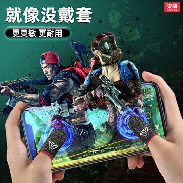 吃雞手指套超薄電競職業專用吃雞王者榮耀觸屏指套防滑不斷觸游戲防手汗拇指套手游通用競技版同款止汗手套