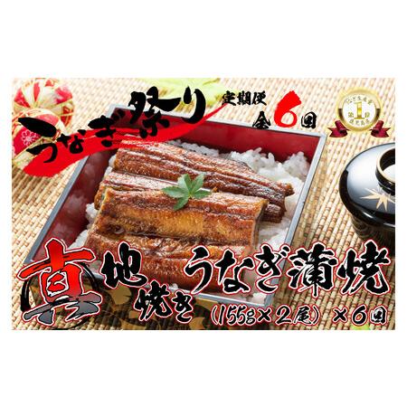 ふるさと納税 1723-2  大人気！鯉家の絶品蒲焼 「真地焼きうなぎ(2尾)」  鹿児島県鹿屋市