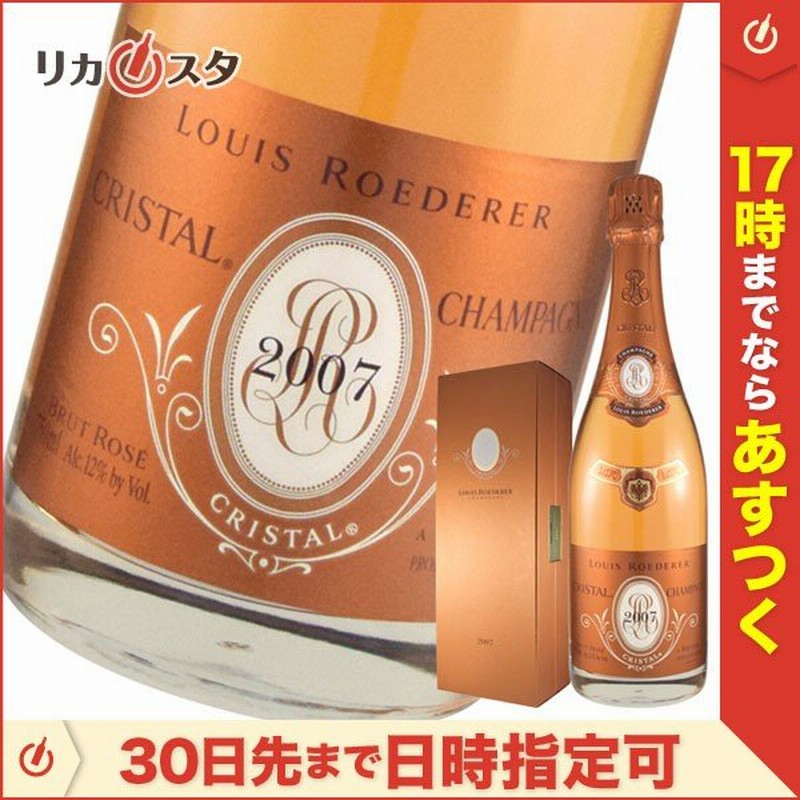 ルイ・ロデレール クリスタル・ロゼ 2007 ギフトボックス入り ルイ・ロデレール クリスタル ロゼ 2007 - お酒買取専門店