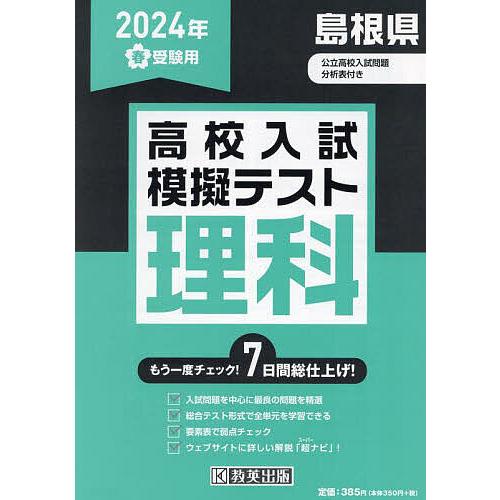 島根県高校入試模擬テス 理科