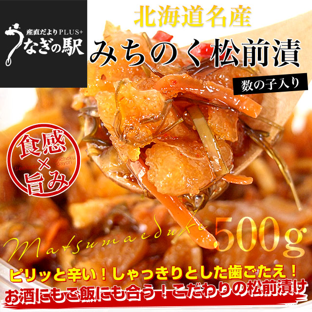 北海道産　みちのく松前漬　約500gカップ 送料無料　まつまえづけ　かずのこ　数の子