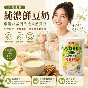 康健生機 純濃鮮豆奶(500g)*12罐整箱免運